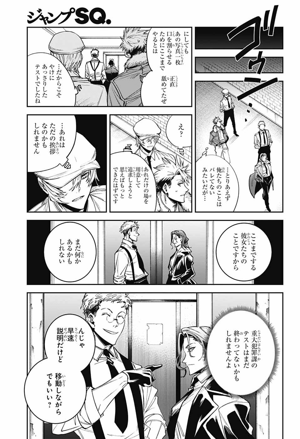Gilded Enemy - Chapter 5 - Page 21