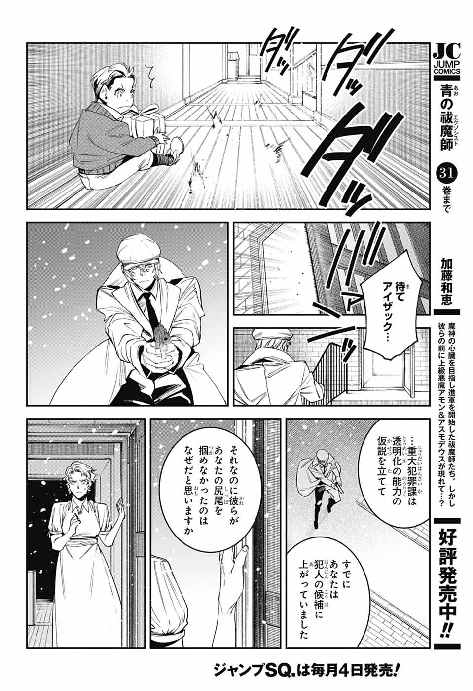 Gilded Enemy - Chapter 5 - Page 36