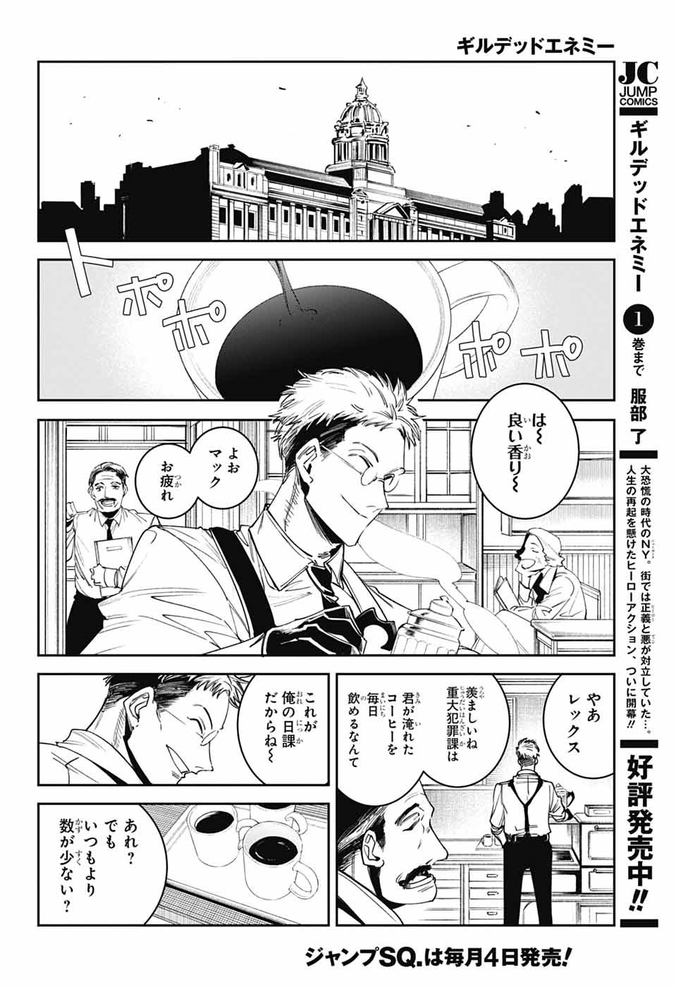 Gilded Enemy - Chapter 5 - Page 4