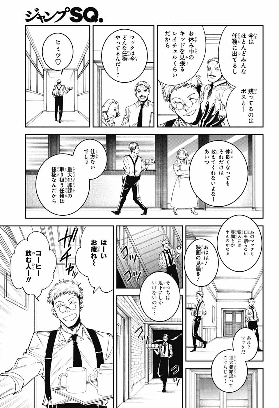 Gilded Enemy - Chapter 5 - Page 5