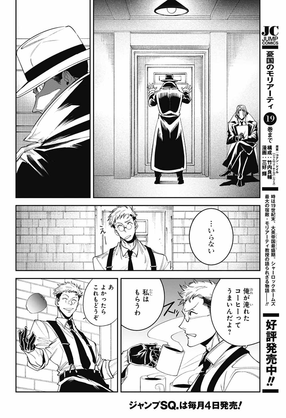 Gilded Enemy - Chapter 5 - Page 6