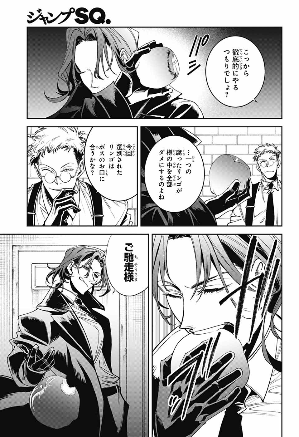 Gilded Enemy - Chapter 5 - Page 7
