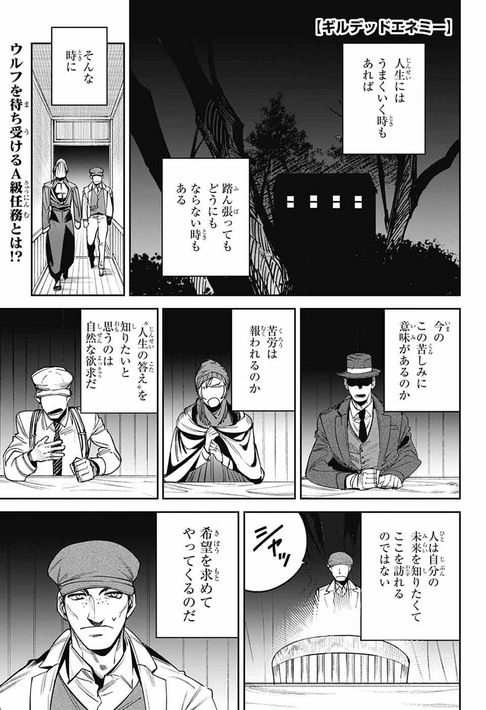 Gilded Enemy - Chapter 6 - Page 1