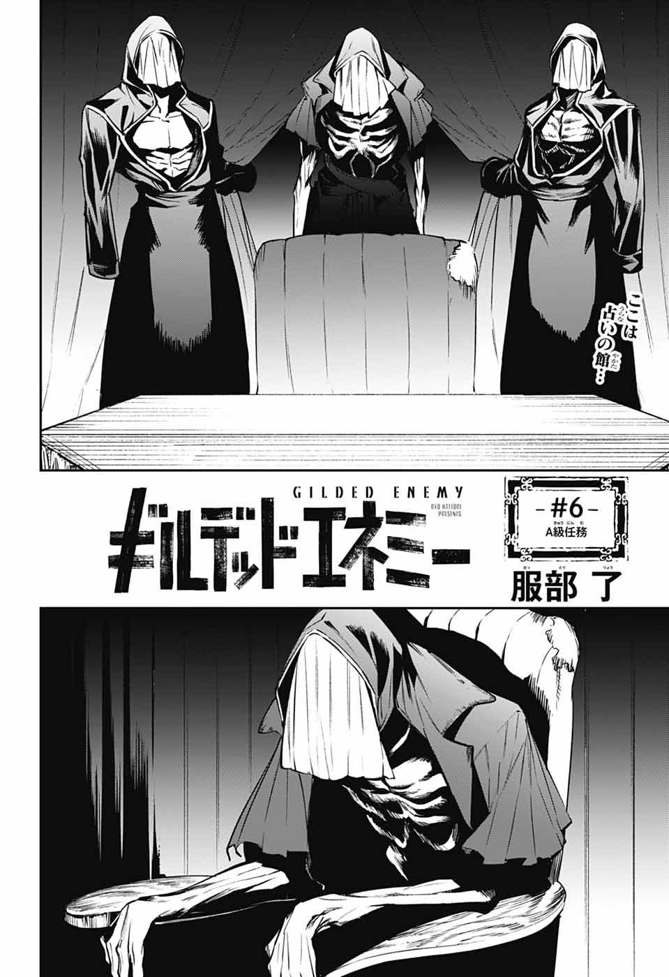 Gilded Enemy - Chapter 6 - Page 2