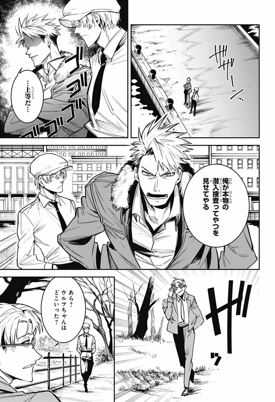 Gilded Enemy - Chapter 6 - Page 21