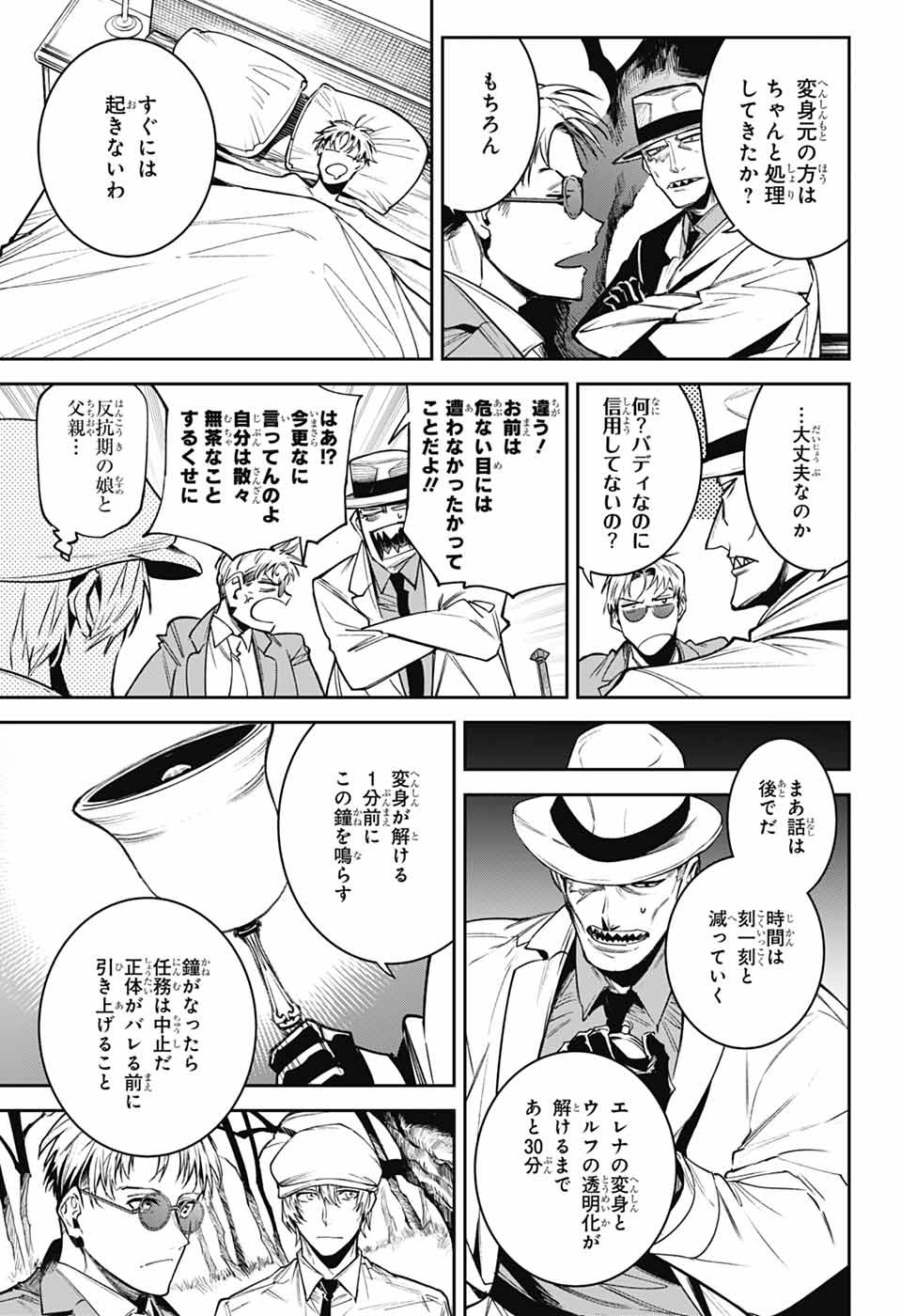 Gilded Enemy - Chapter 6 - Page 23