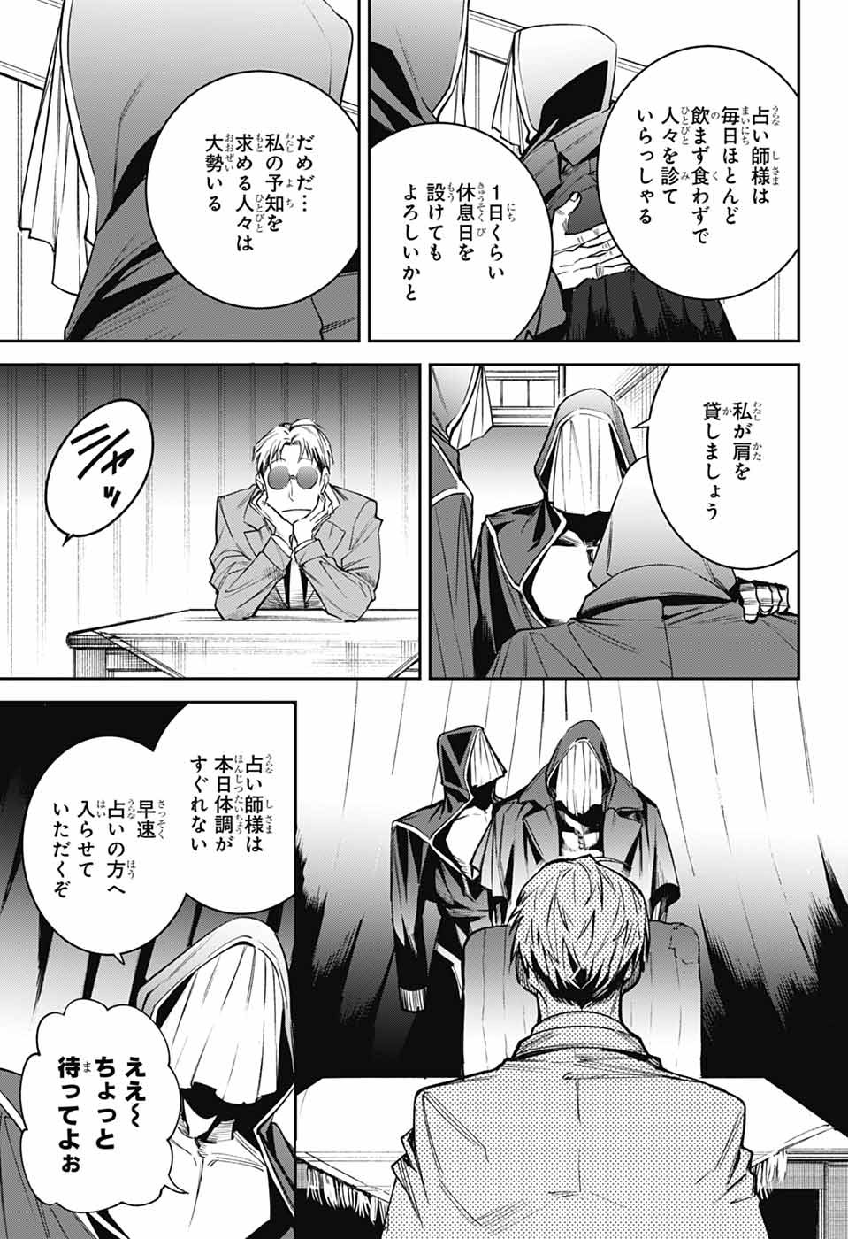 Gilded Enemy - Chapter 6 - Page 27