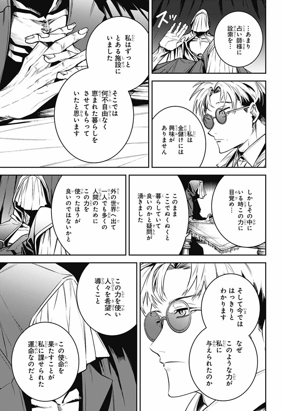 Gilded Enemy - Chapter 6 - Page 29