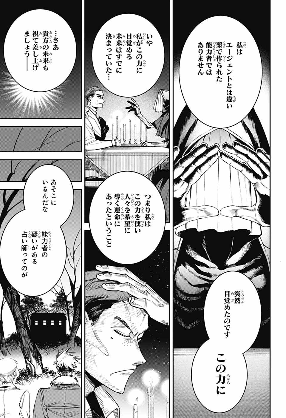 Gilded Enemy - Chapter 6 - Page 3