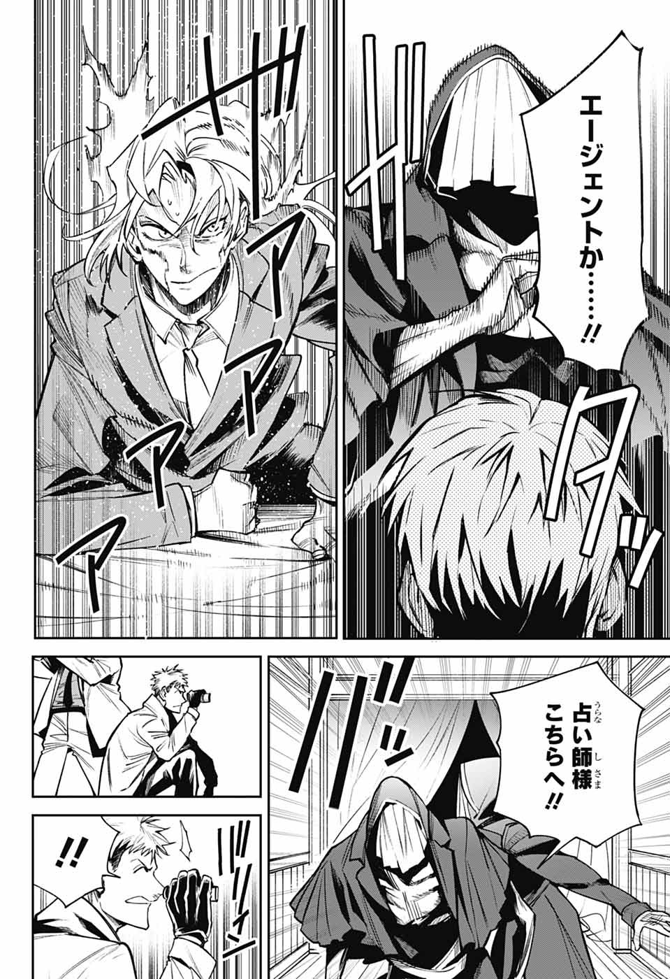 Gilded Enemy - Chapter 6 - Page 32