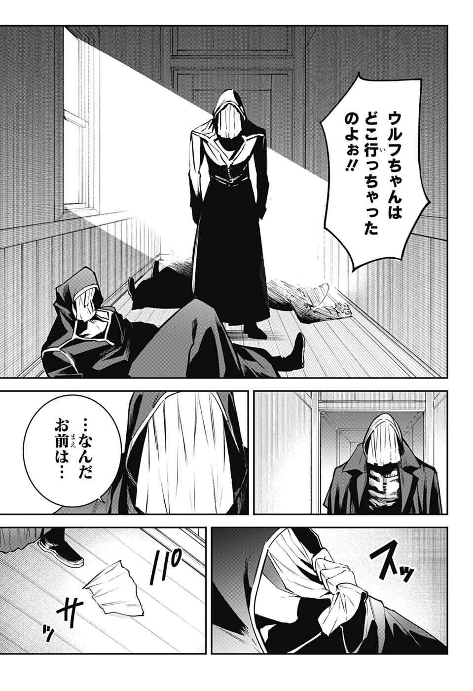 Gilded Enemy - Chapter 6 - Page 35