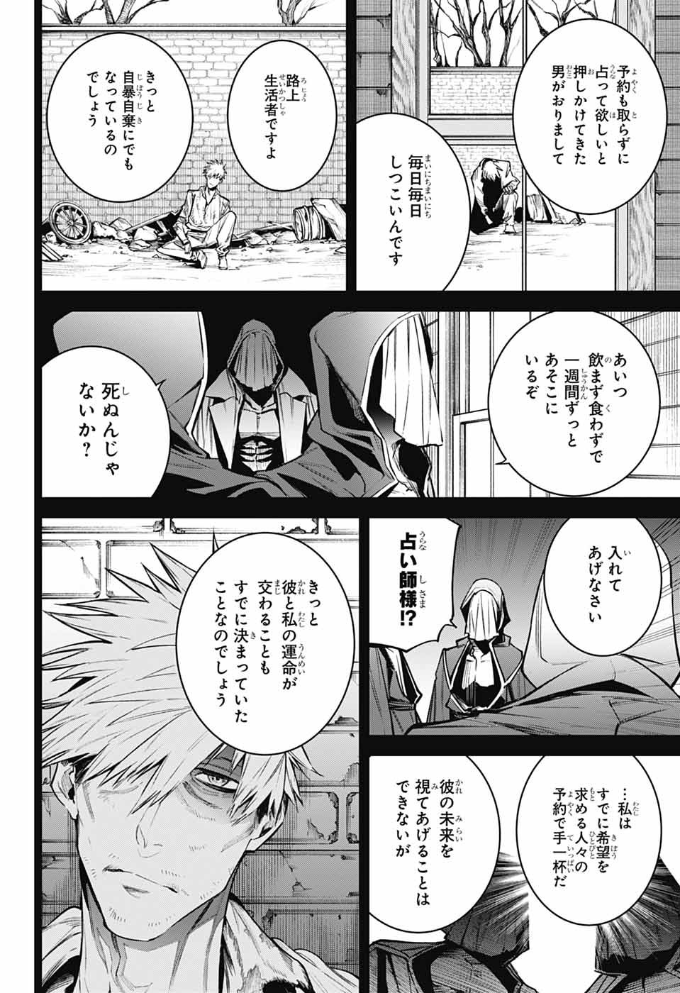 Gilded Enemy - Chapter 6 - Page 38