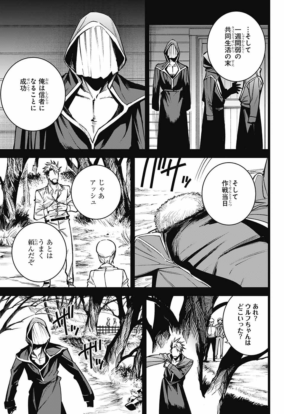 Gilded Enemy - Chapter 6 - Page 39