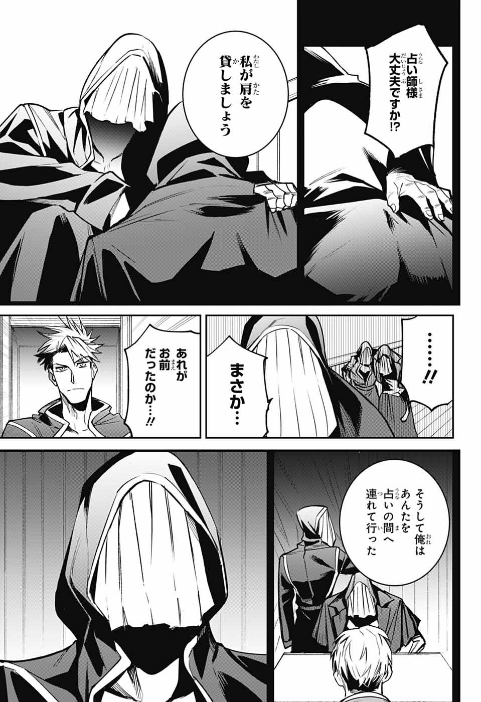 Gilded Enemy - Chapter 6 - Page 41