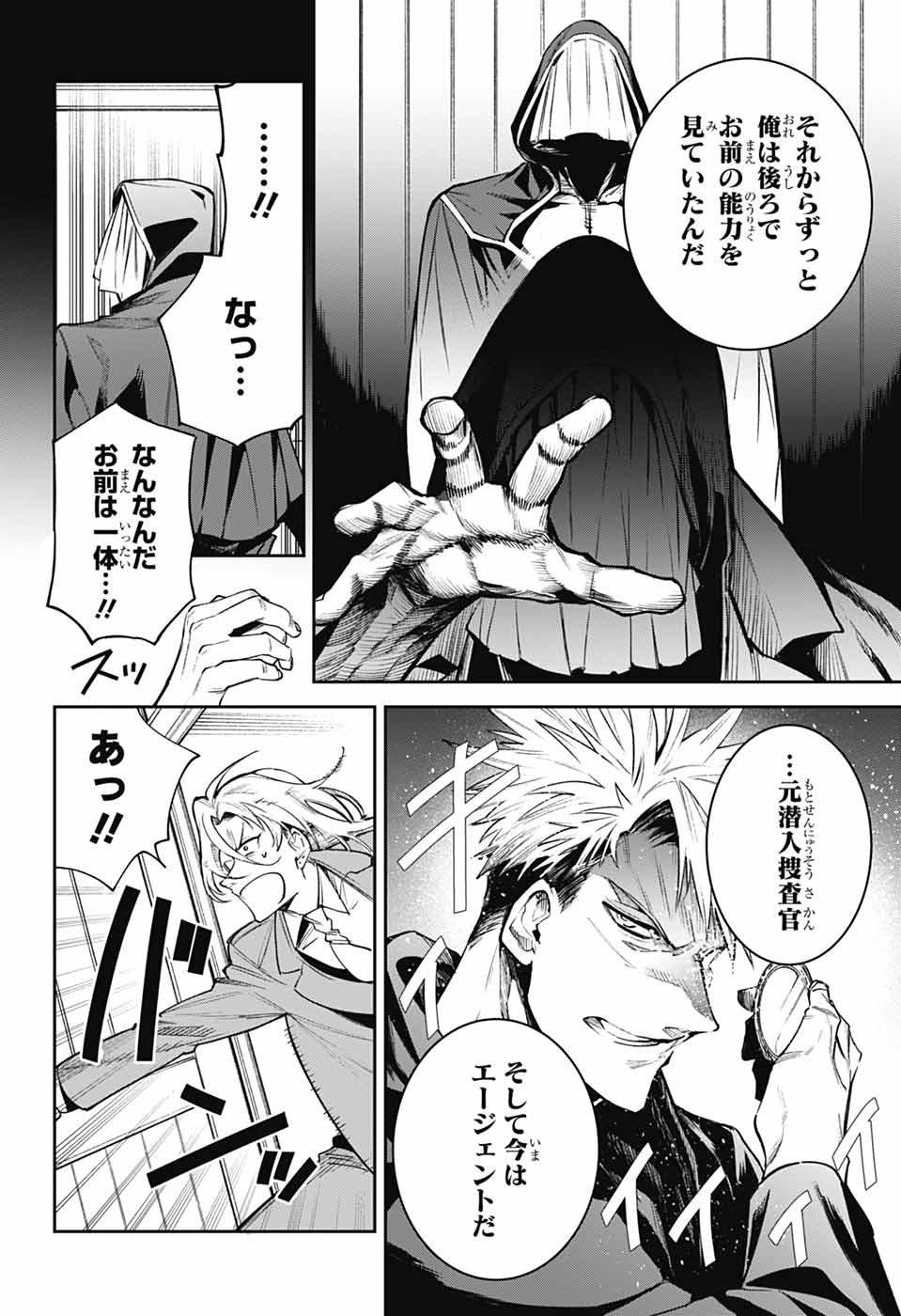 Gilded Enemy - Chapter 6 - Page 42