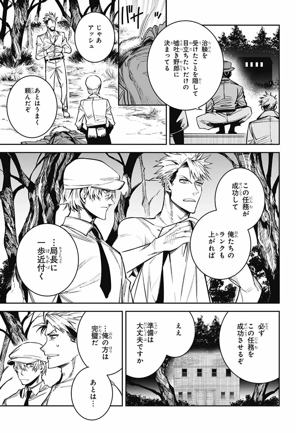 Gilded Enemy - Chapter 6 - Page 5