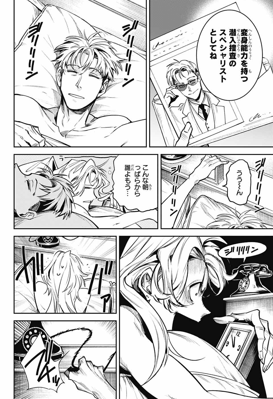 Gilded Enemy - Chapter 6 - Page 8