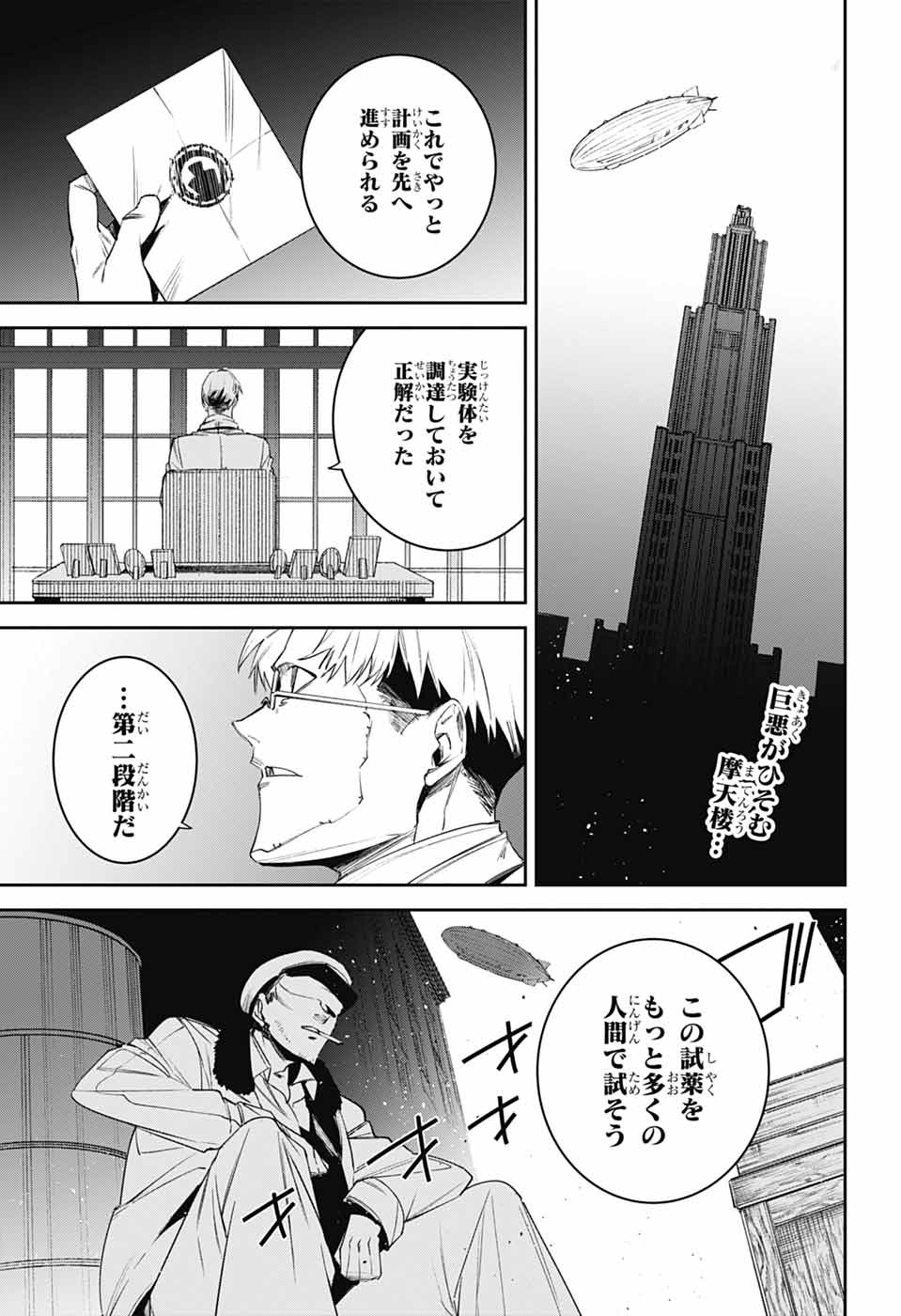 Gilded Enemy - Chapter 8 - Page 2