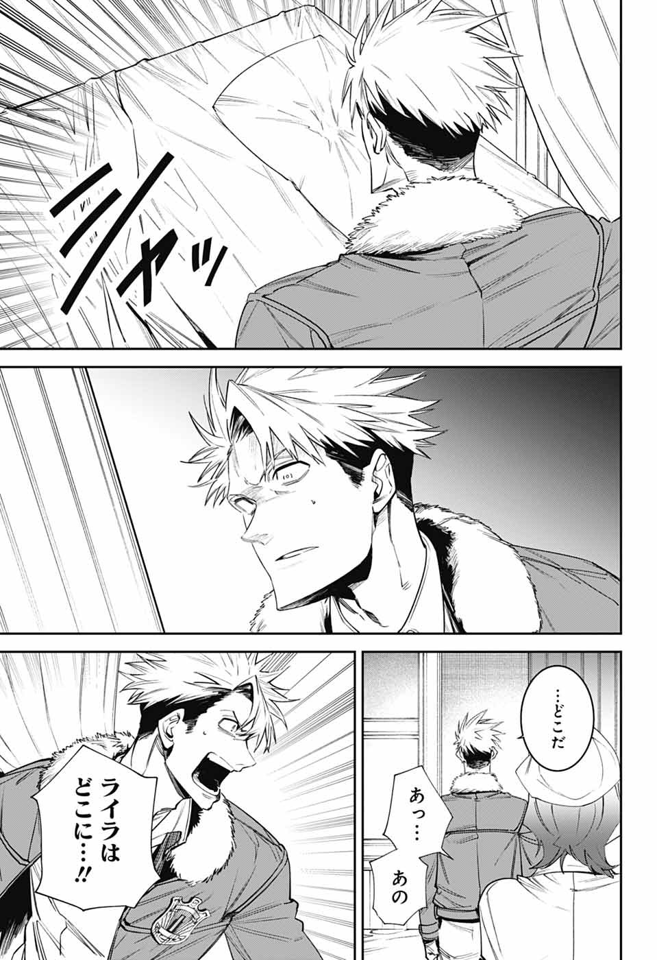 Gilded Enemy - Chapter 8 - Page 22