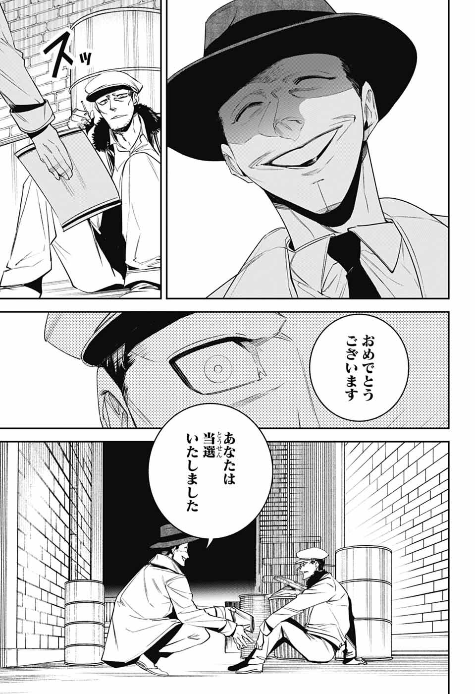 Gilded Enemy - Chapter 8 - Page 4