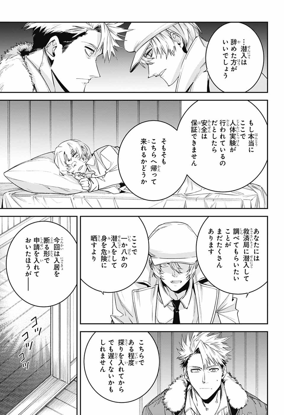 Gilded Enemy - Chapter 8 - Page 40