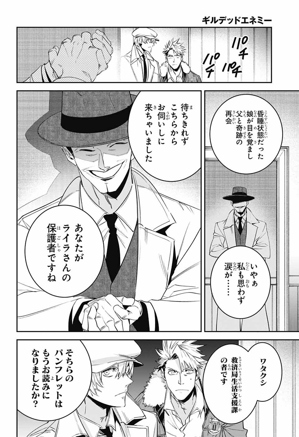 Gilded Enemy - Chapter 8 - Page 41
