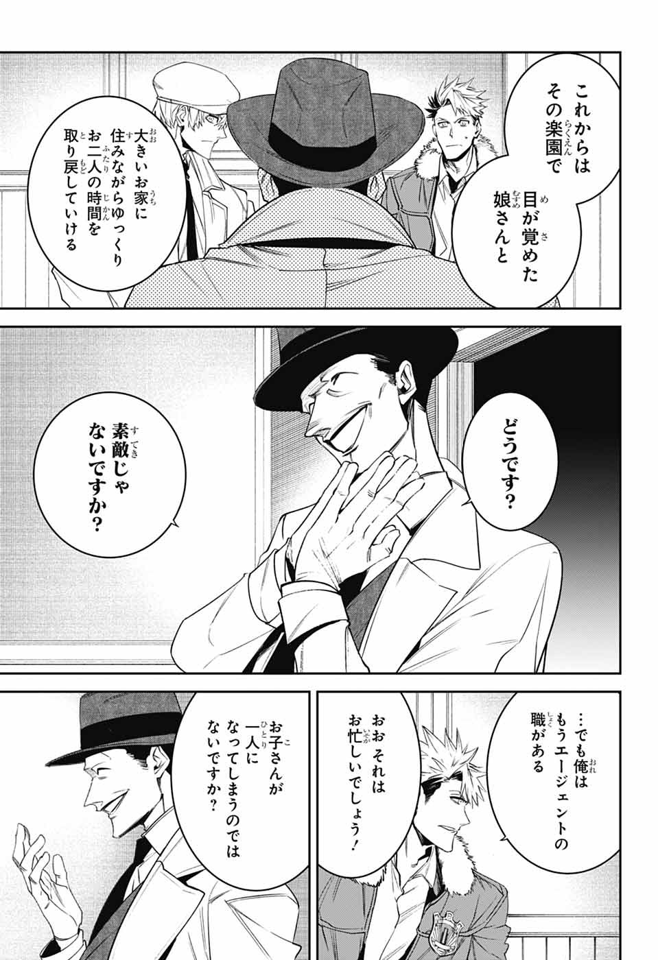 Gilded Enemy - Chapter 8 - Page 42