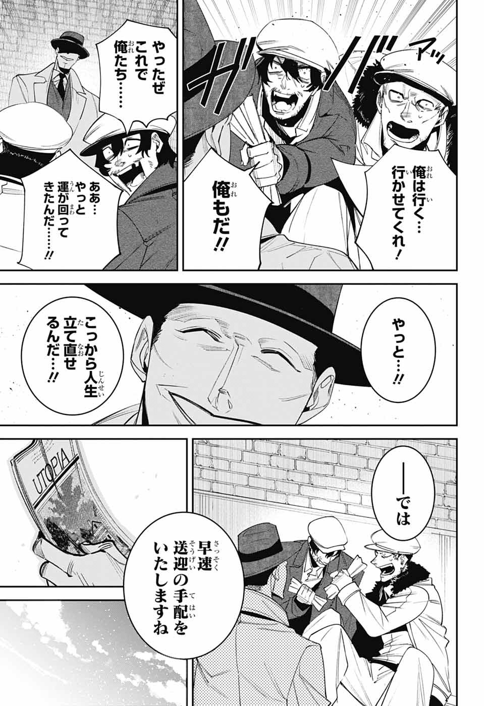Gilded Enemy - Chapter 8 - Page 6