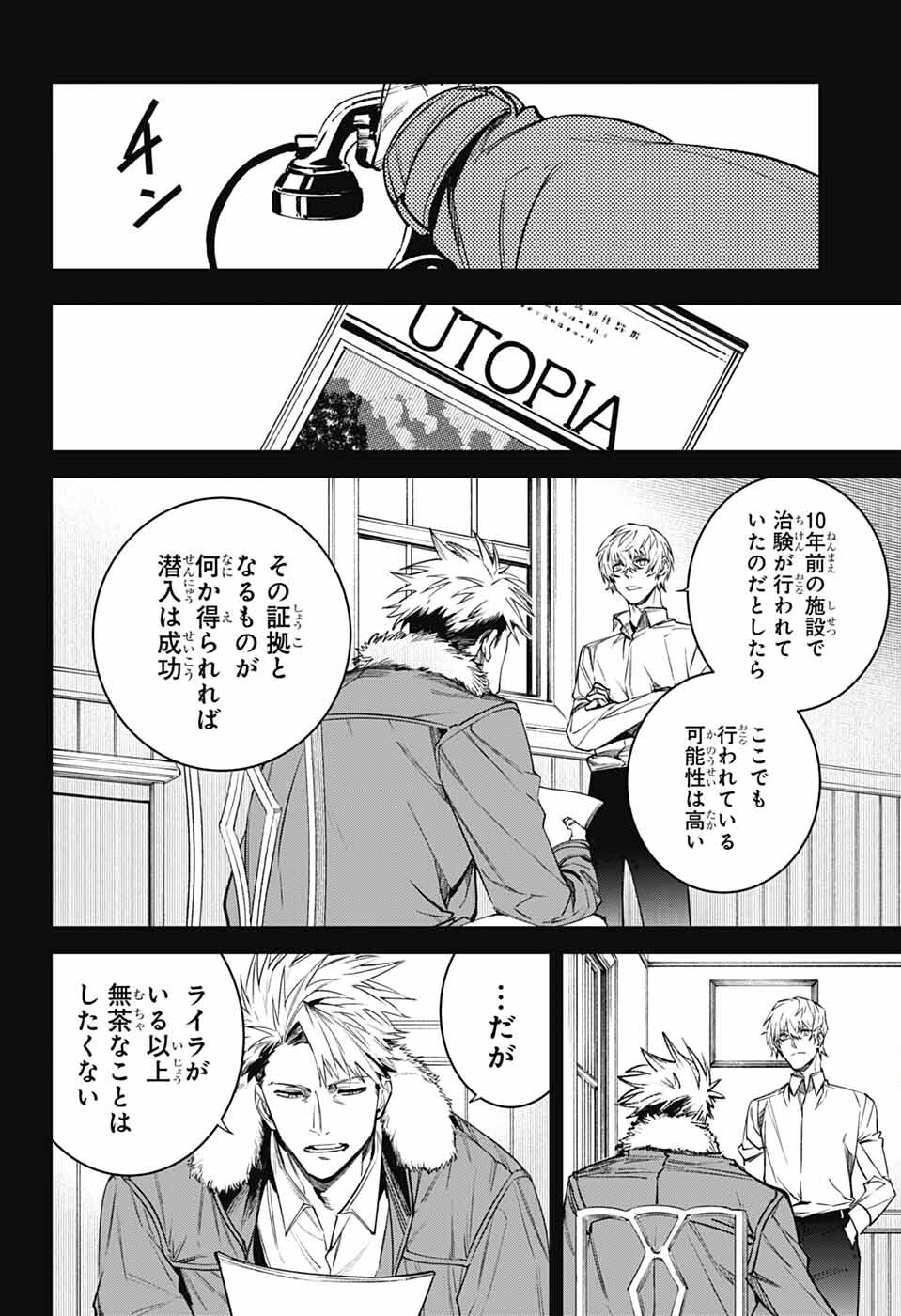 Gilded Enemy - Chapter 9 - Page 10