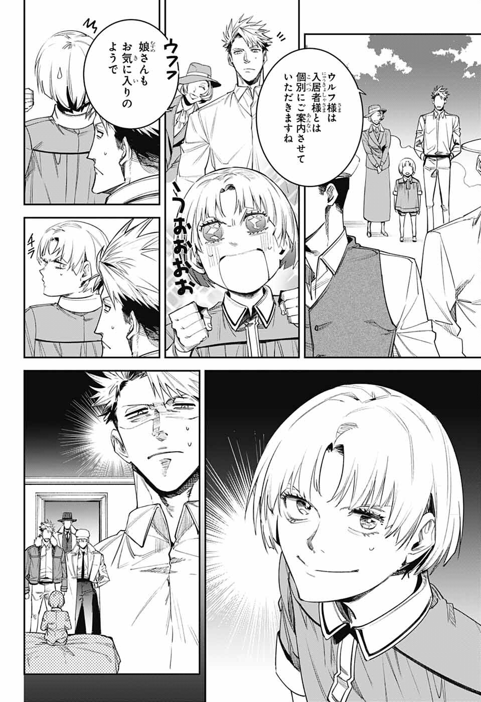 Gilded Enemy - Chapter 9 - Page 4