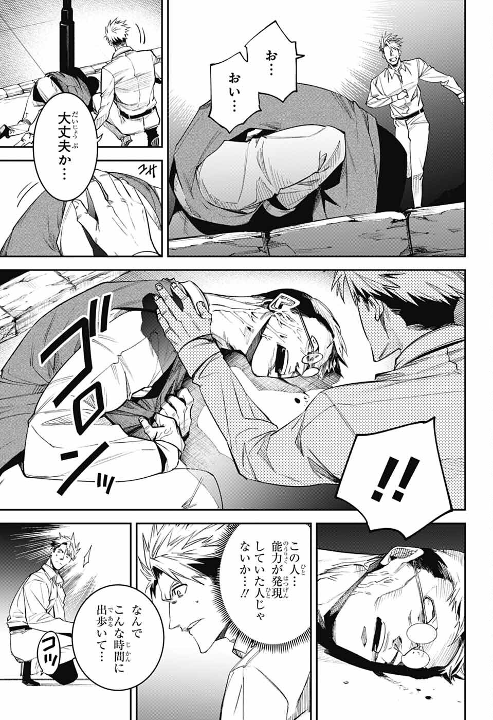 Gilded Enemy - Chapter 9 - Page 41