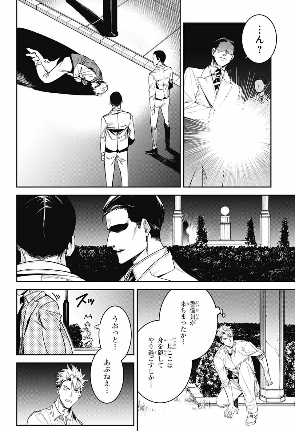 Gilded Enemy - Chapter 9 - Page 42