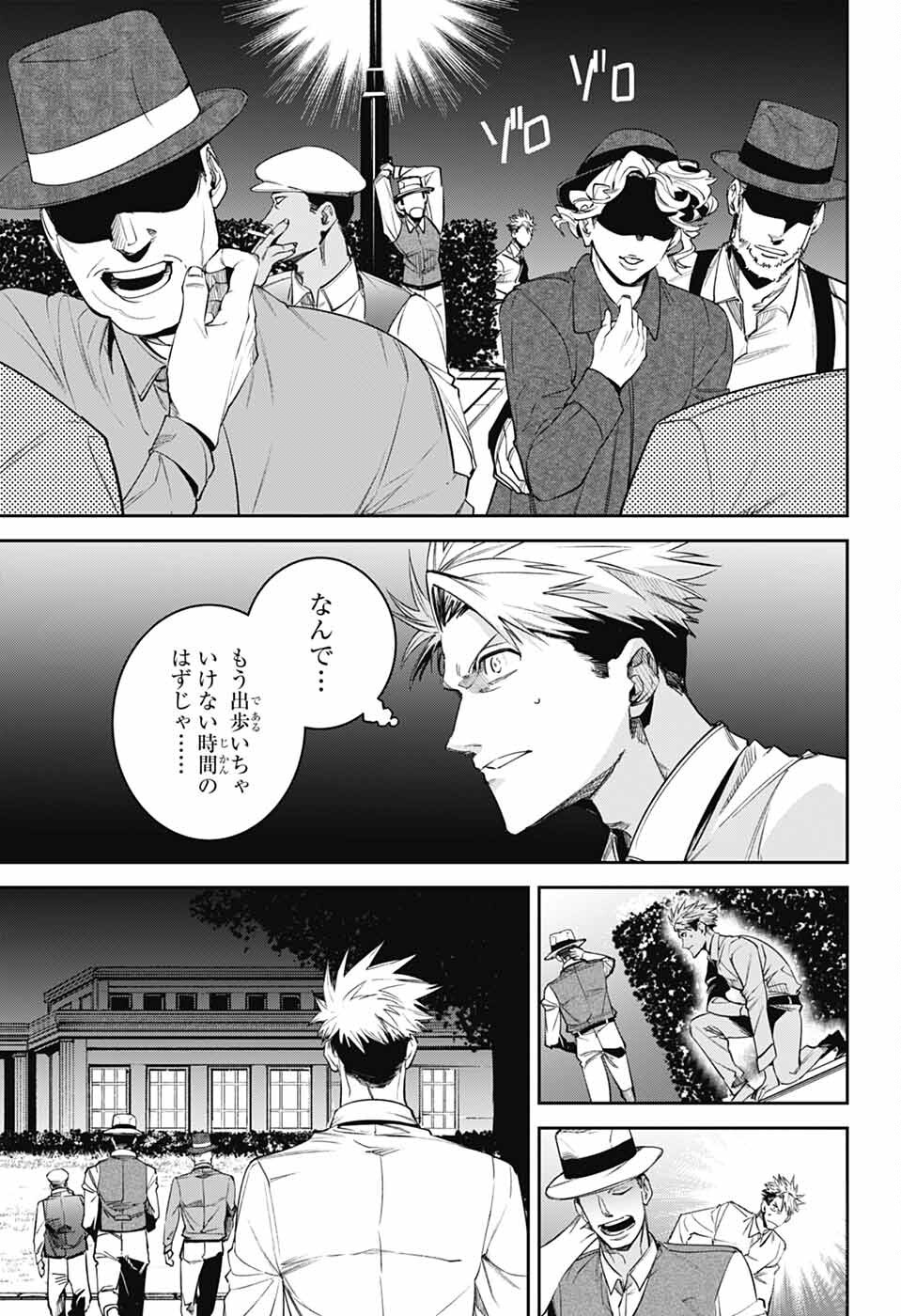 Gilded Enemy - Chapter 9 - Page 43