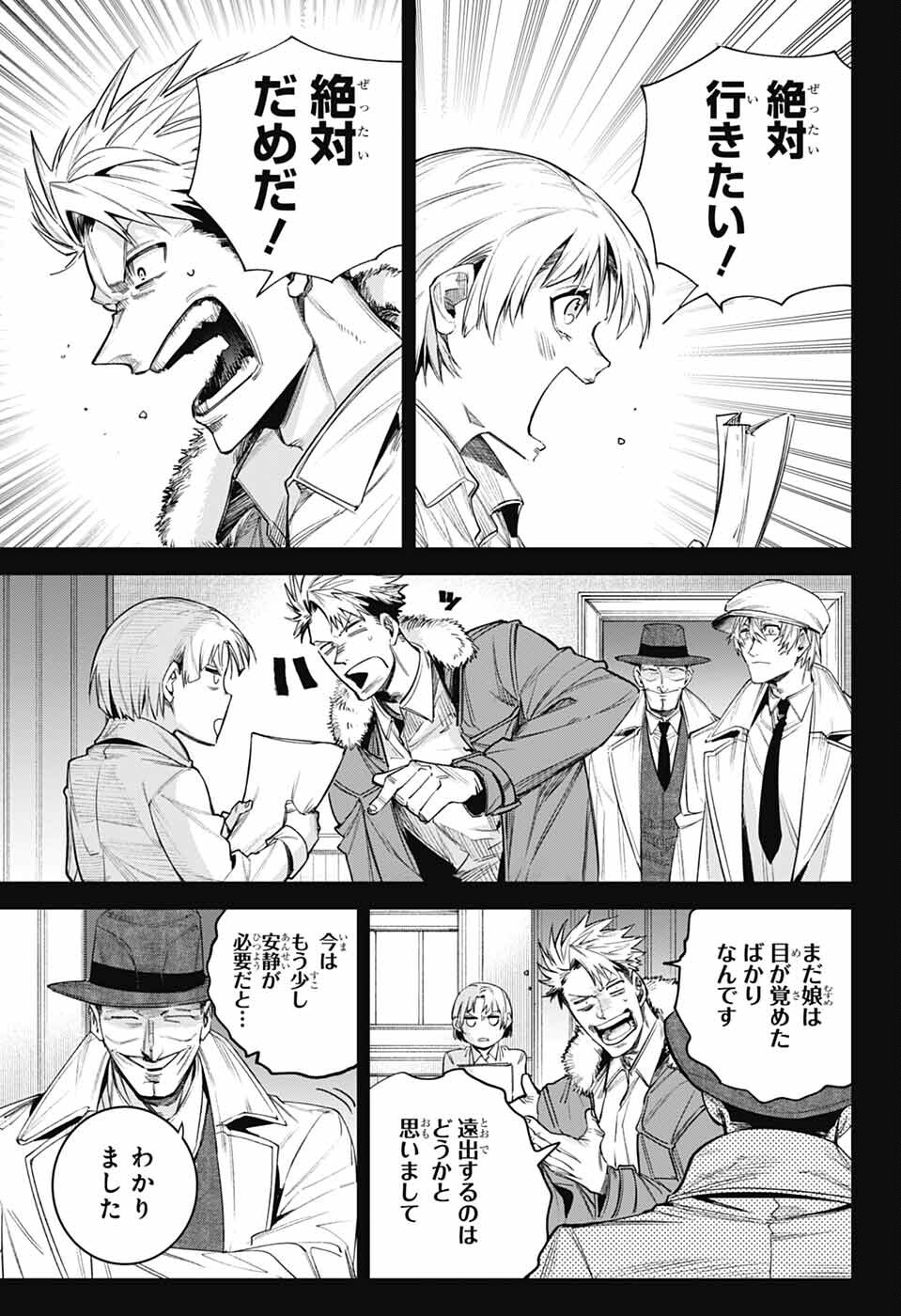 Gilded Enemy - Chapter 9 - Page 5