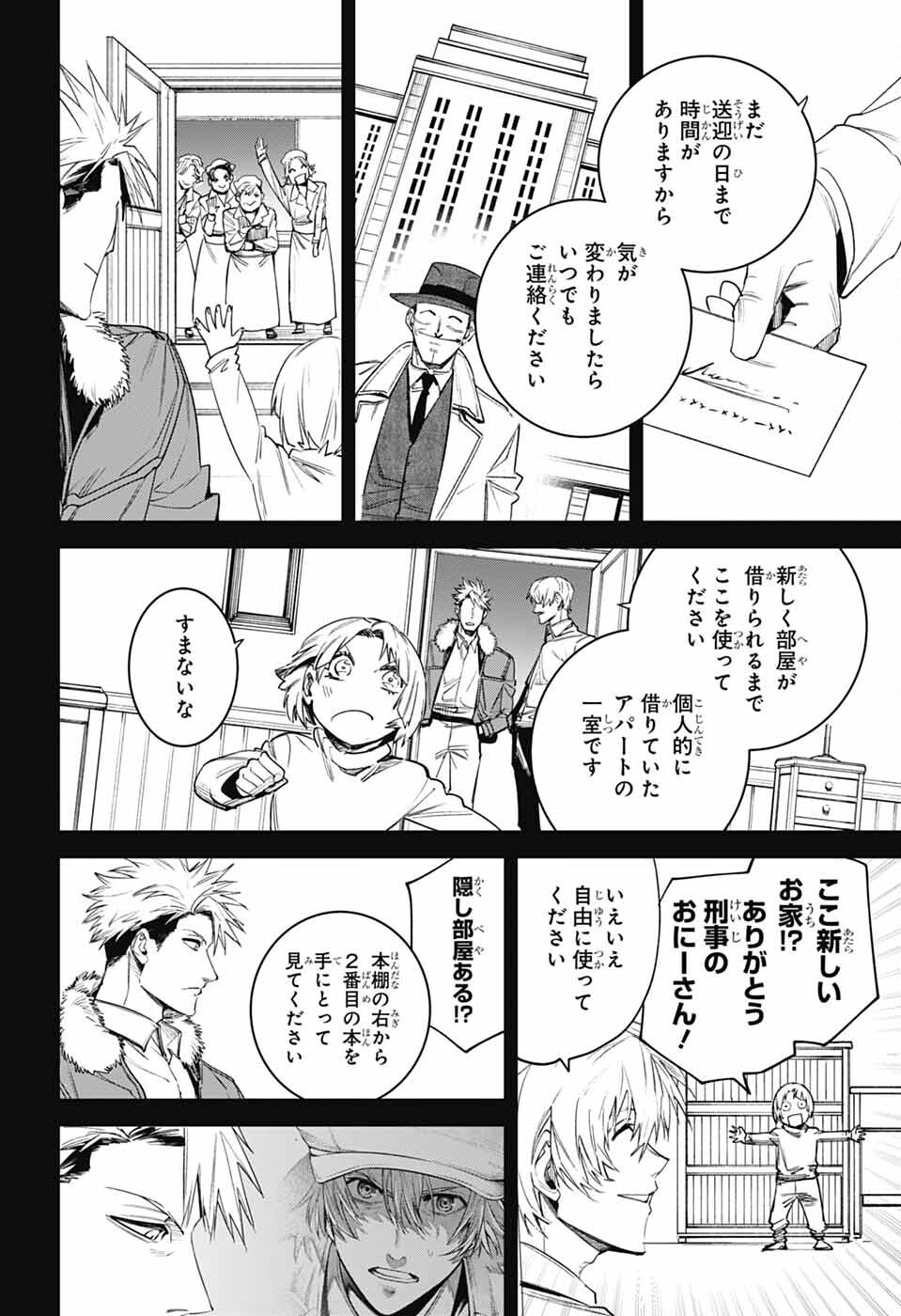 Gilded Enemy - Chapter 9 - Page 6