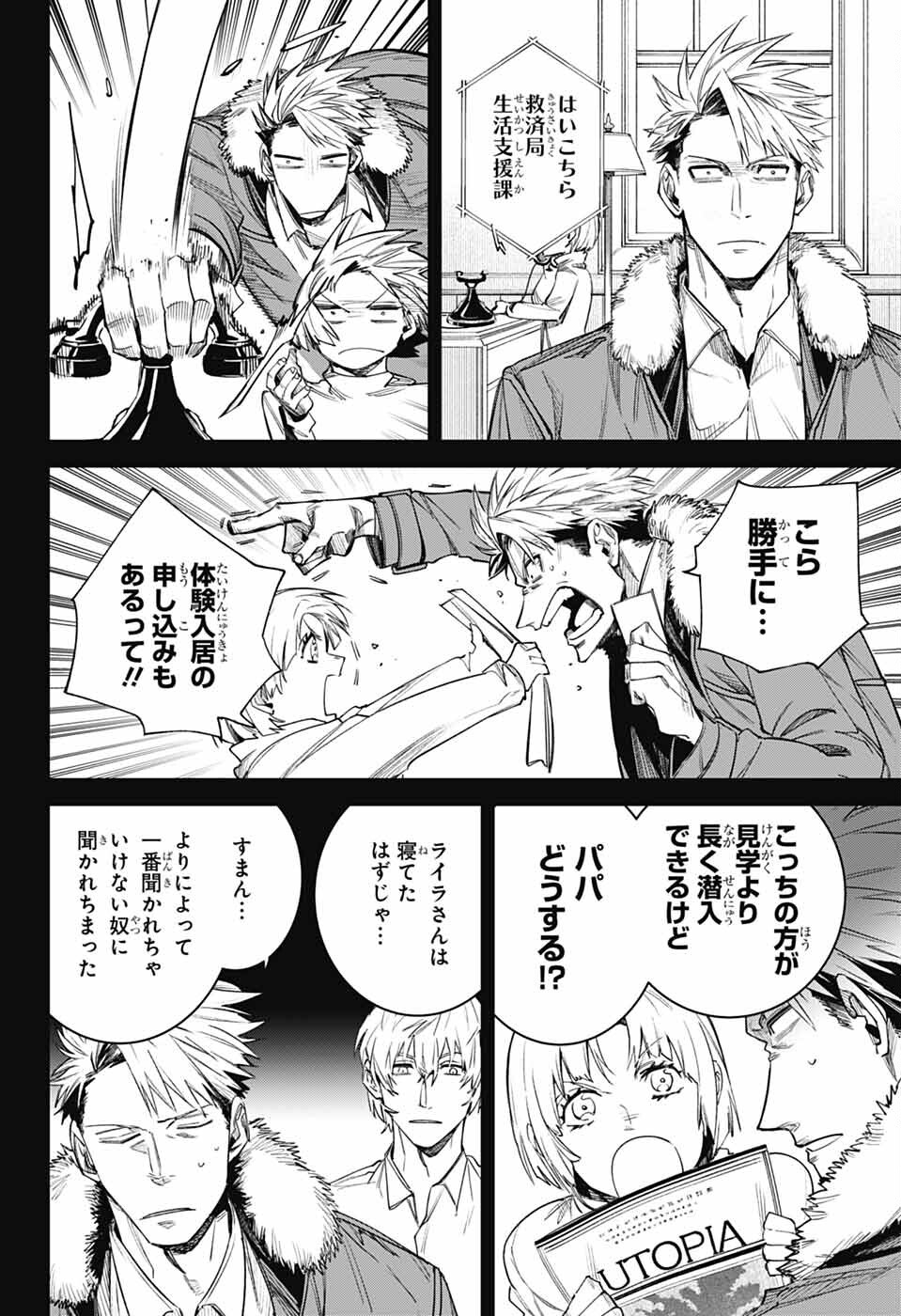 Gilded Enemy - Chapter 9 - Page 8