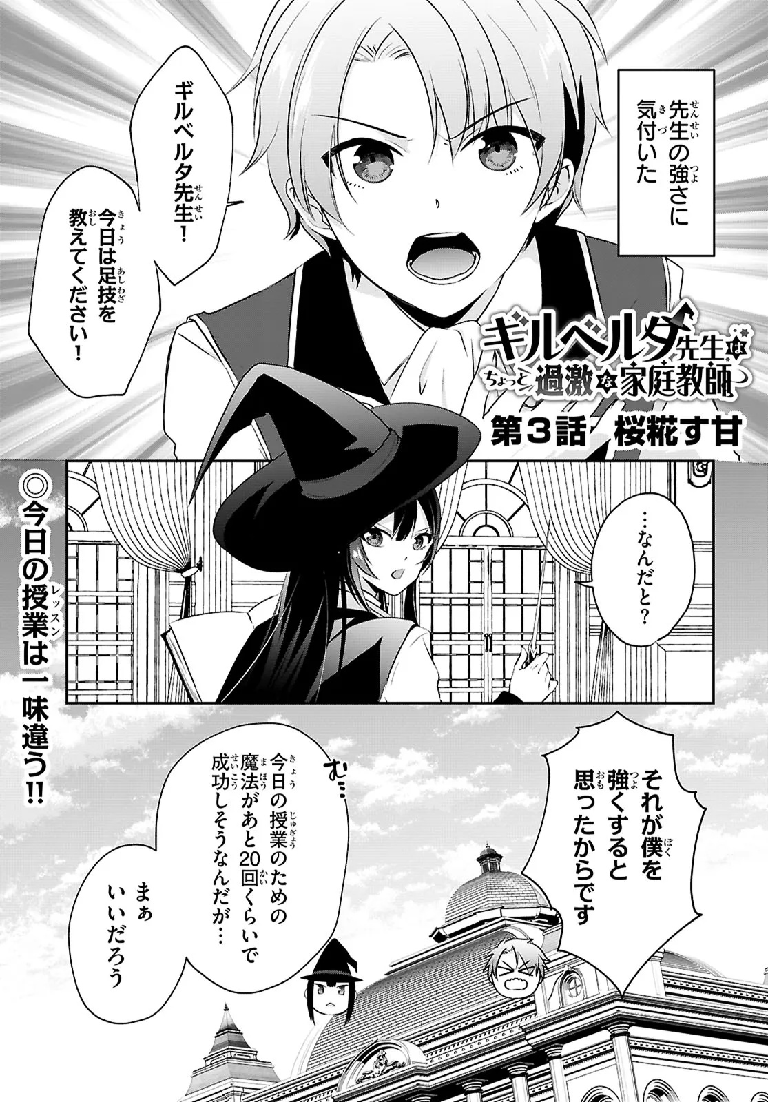 Gilberta-sensei wa Chotto Kageki na Kateikyoushi - Chapter 3 - Page 1