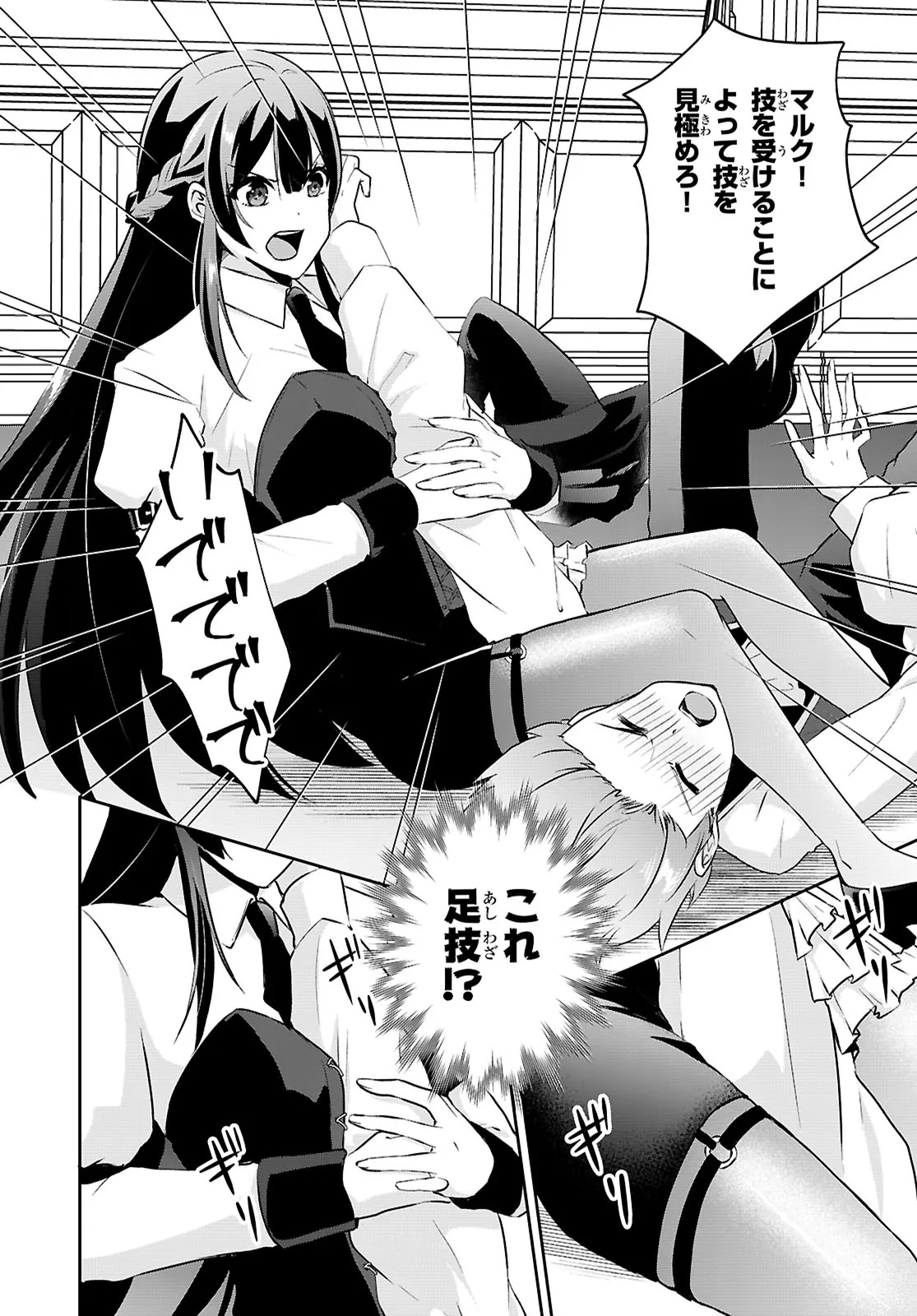 Gilberta-sensei wa Chotto Kageki na Kateikyoushi - Chapter 3 - Page 2