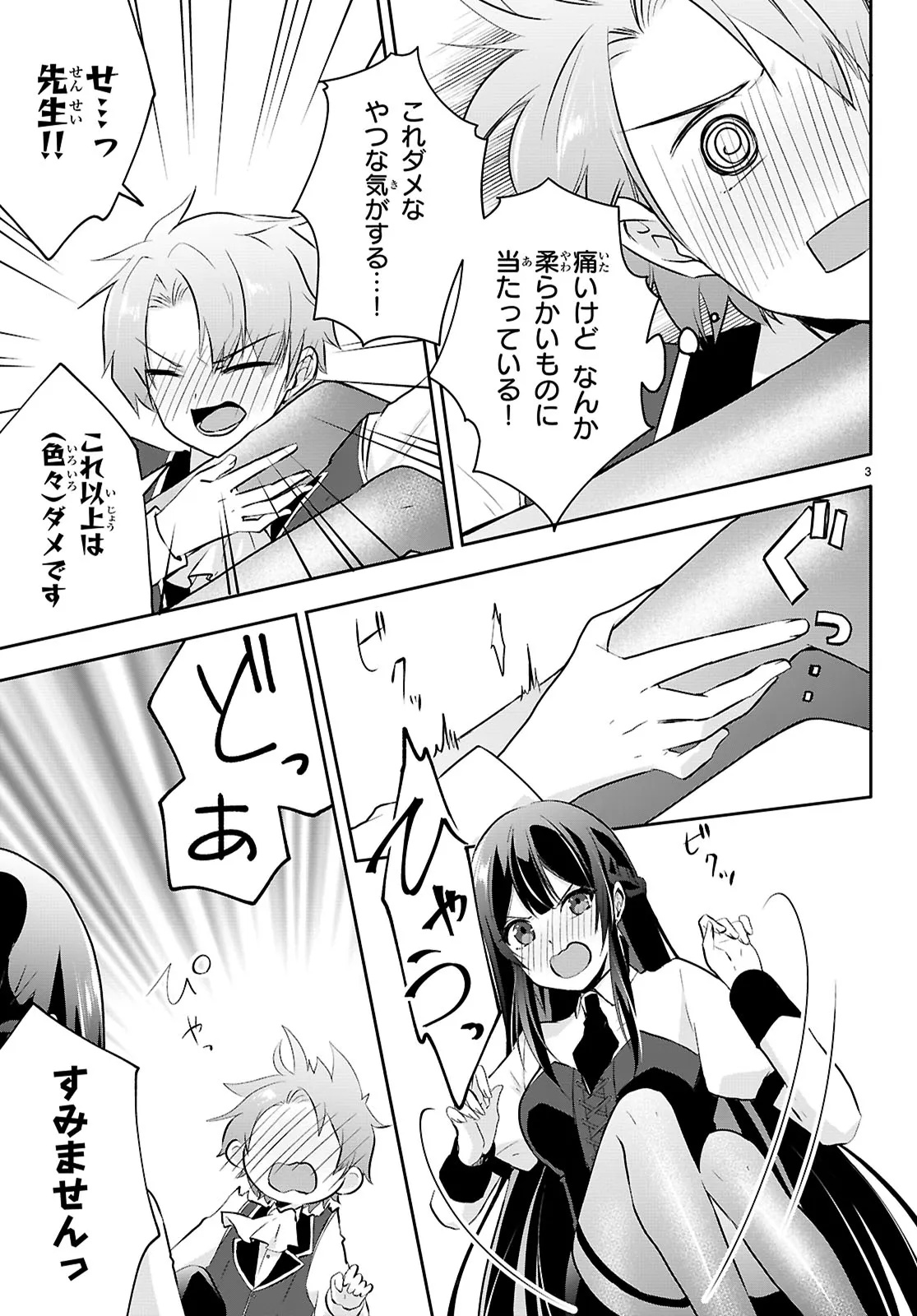 Gilberta-sensei wa Chotto Kageki na Kateikyoushi - Chapter 3 - Page 3