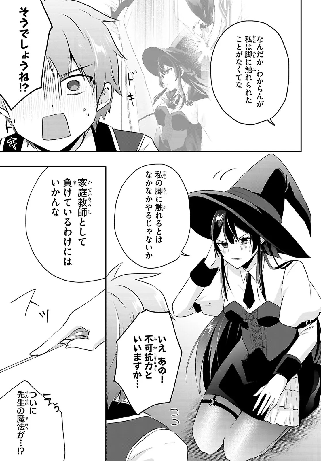 Gilberta-sensei wa Chotto Kageki na Kateikyoushi - Chapter 3 - Page 5