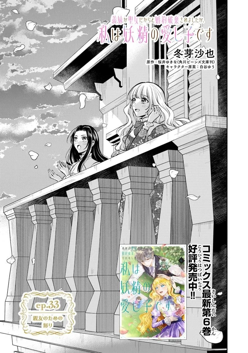 Gimai ga Seijo dakara to Konyakuhaki Saremashita ga, Watashi wa Yousei no Itoshigo desu - Chapter 33.1 - Page 1