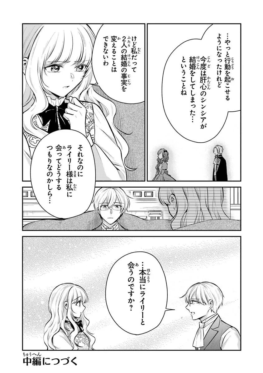 Gimai ga Seijo dakara to Konyakuhaki Saremashita ga, Watashi wa Yousei no Itoshigo desu - Chapter 33.1 - Page 10