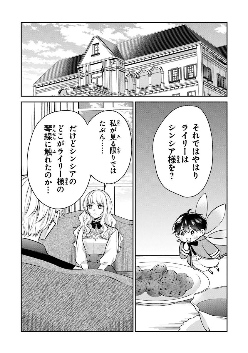 Gimai ga Seijo dakara to Konyakuhaki Saremashita ga, Watashi wa Yousei no Itoshigo desu - Chapter 33.1 - Page 2