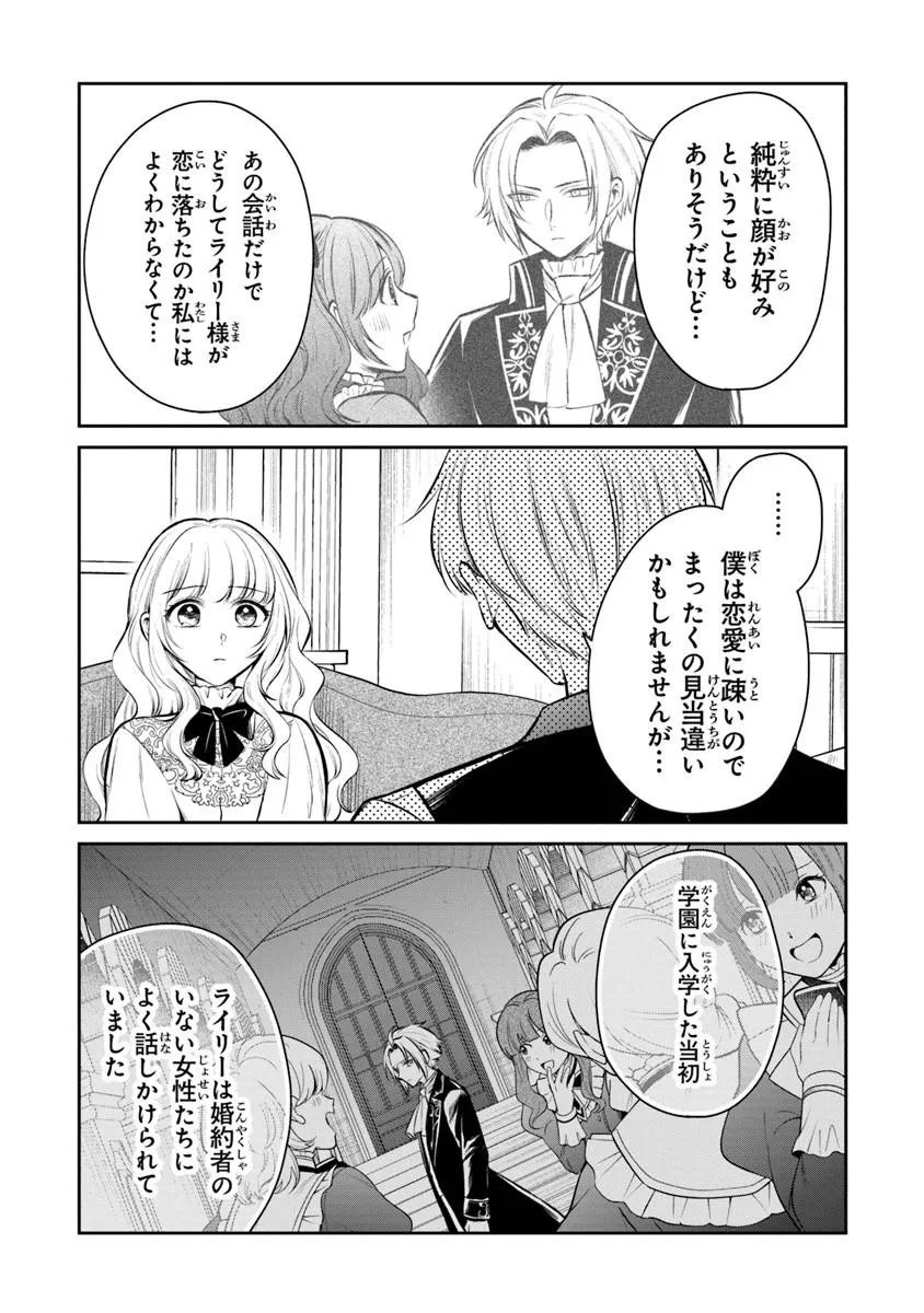 Gimai ga Seijo dakara to Konyakuhaki Saremashita ga, Watashi wa Yousei no Itoshigo desu - Chapter 33.1 - Page 3