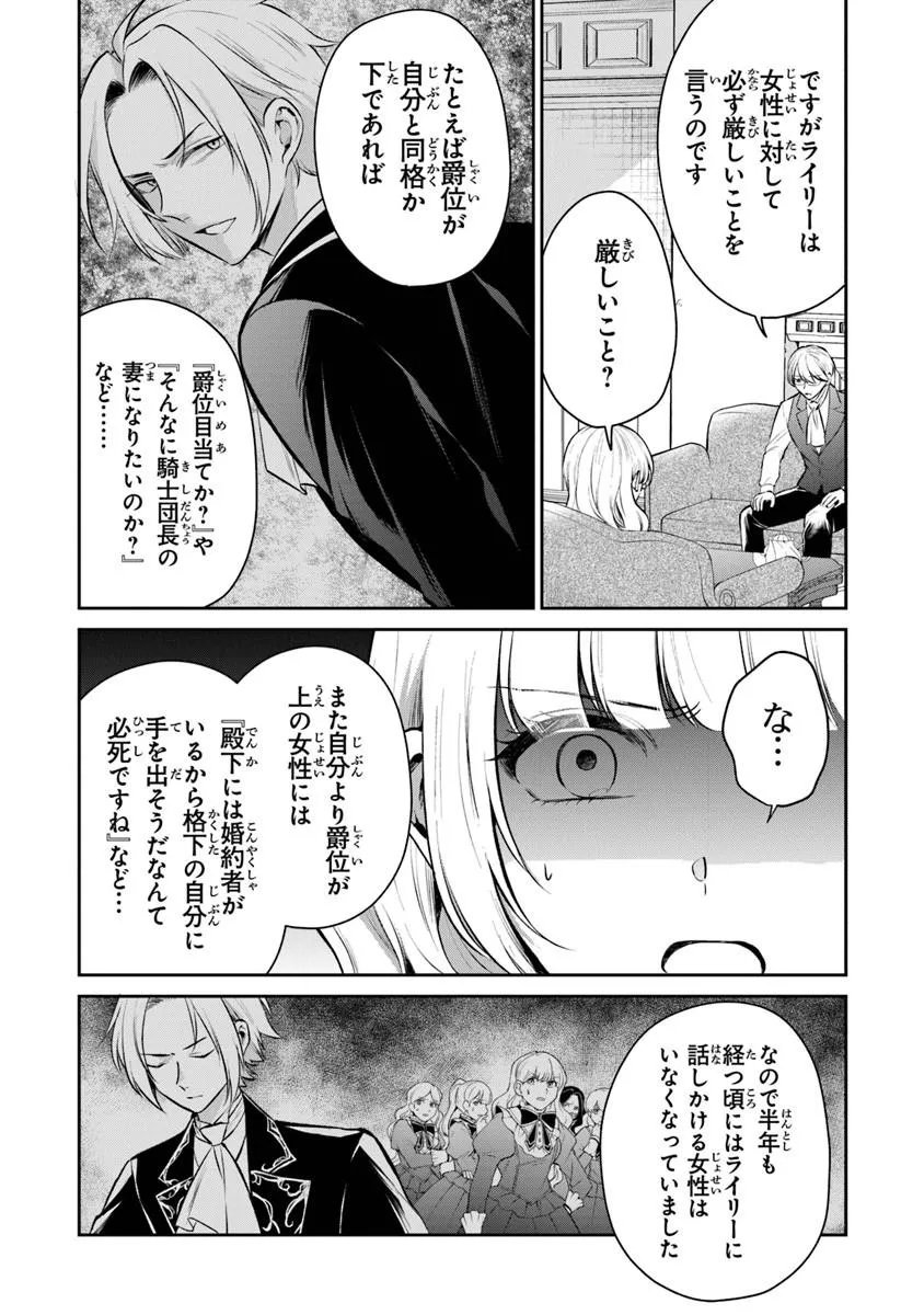 Gimai ga Seijo dakara to Konyakuhaki Saremashita ga, Watashi wa Yousei no Itoshigo desu - Chapter 33.1 - Page 4