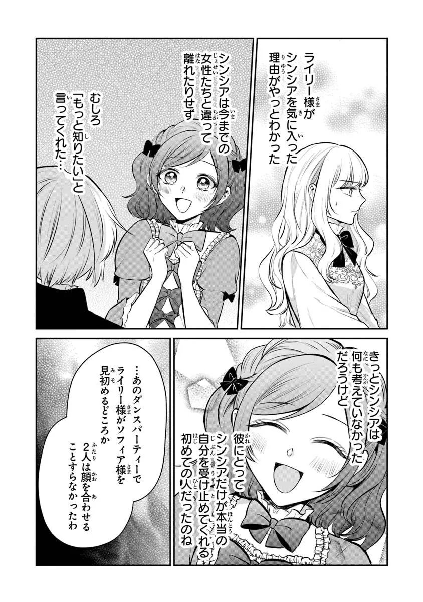 Gimai ga Seijo dakara to Konyakuhaki Saremashita ga, Watashi wa Yousei no Itoshigo desu - Chapter 33.1 - Page 5