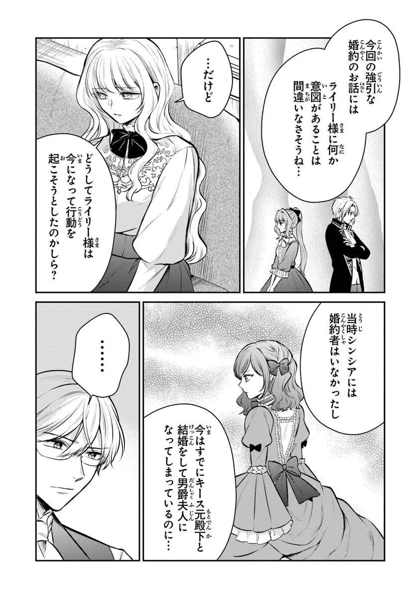 Gimai ga Seijo dakara to Konyakuhaki Saremashita ga, Watashi wa Yousei no Itoshigo desu - Chapter 33.1 - Page 6