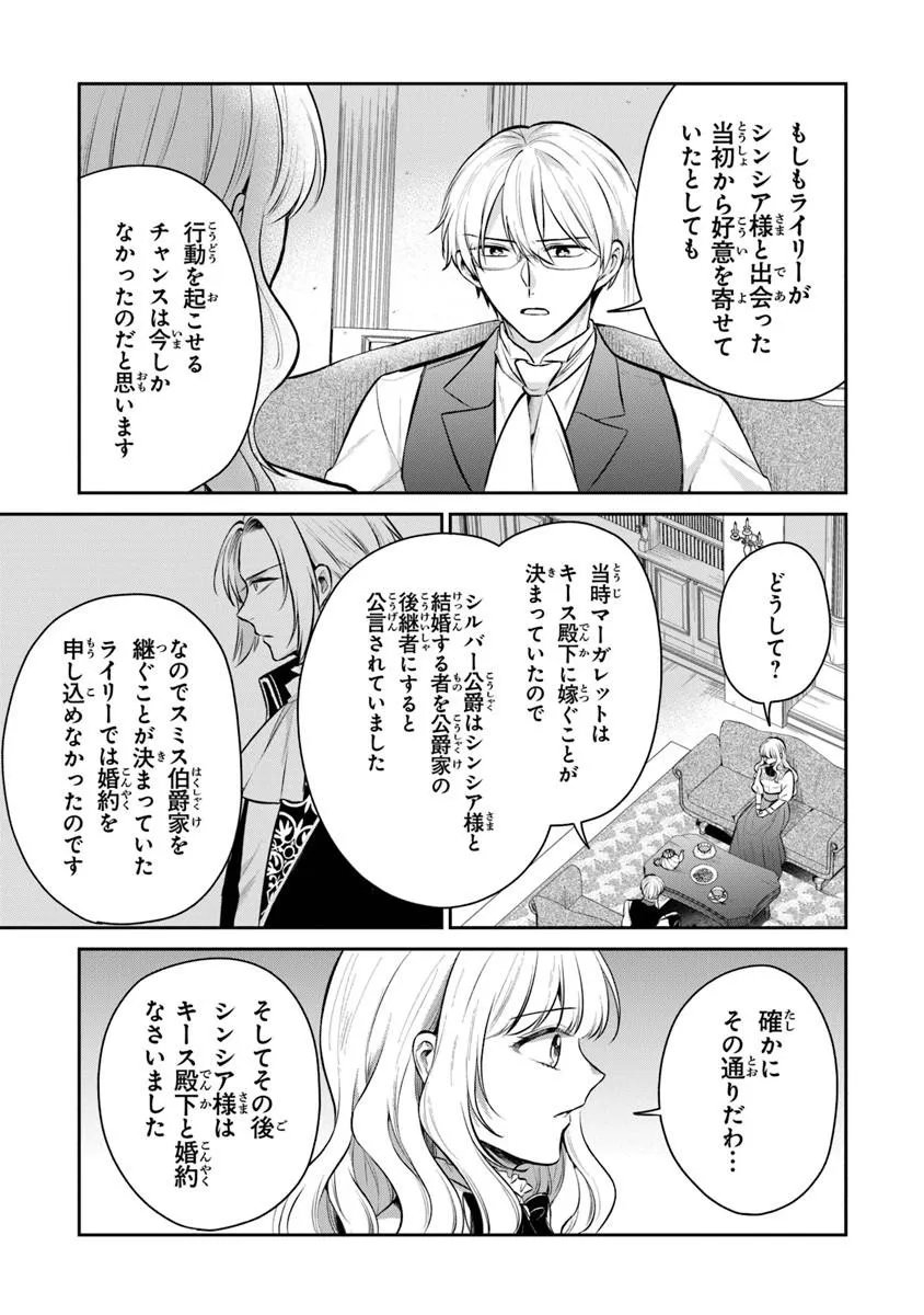 Gimai ga Seijo dakara to Konyakuhaki Saremashita ga, Watashi wa Yousei no Itoshigo desu - Chapter 33.1 - Page 7