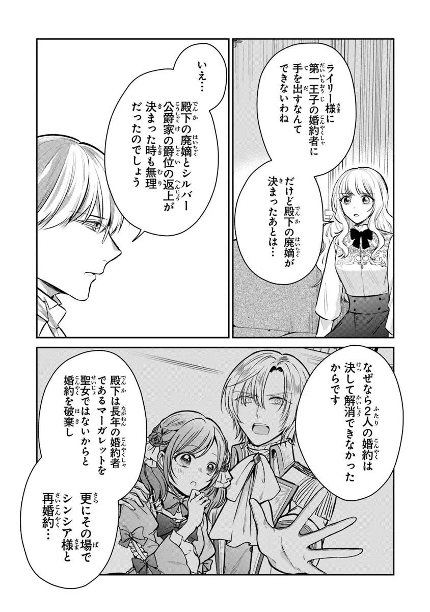 Gimai ga Seijo dakara to Konyakuhaki Saremashita ga, Watashi wa Yousei no Itoshigo desu - Chapter 33.1 - Page 8