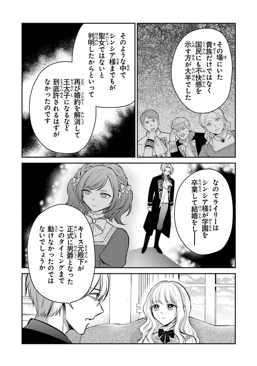 Gimai ga Seijo dakara to Konyakuhaki Saremashita ga, Watashi wa Yousei no Itoshigo desu - Chapter 33.1 - Page 9